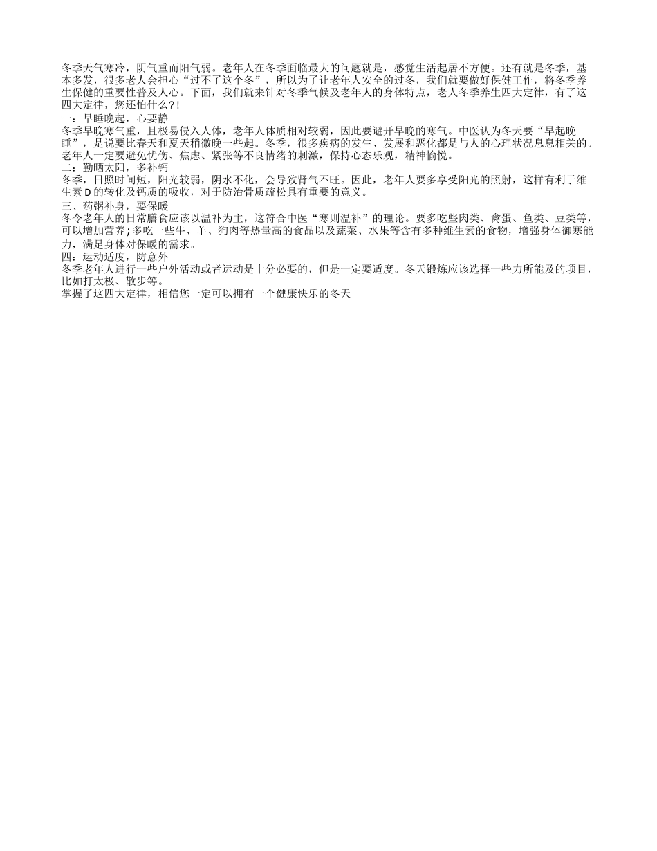 老人冬季养生谨遵四大定律_第1页