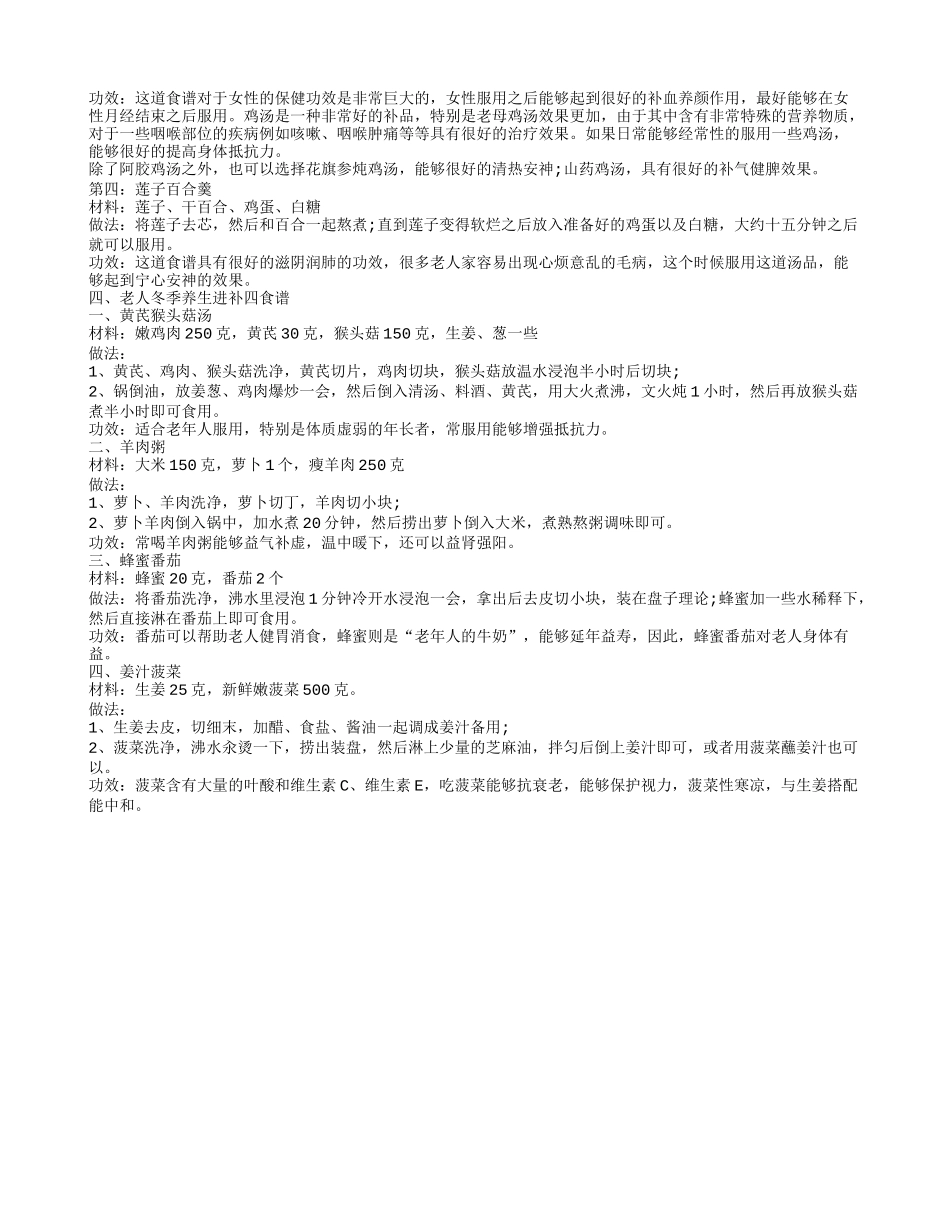 老人冬天喝什么汤好 老年人冬季养生茶有哪些_第2页