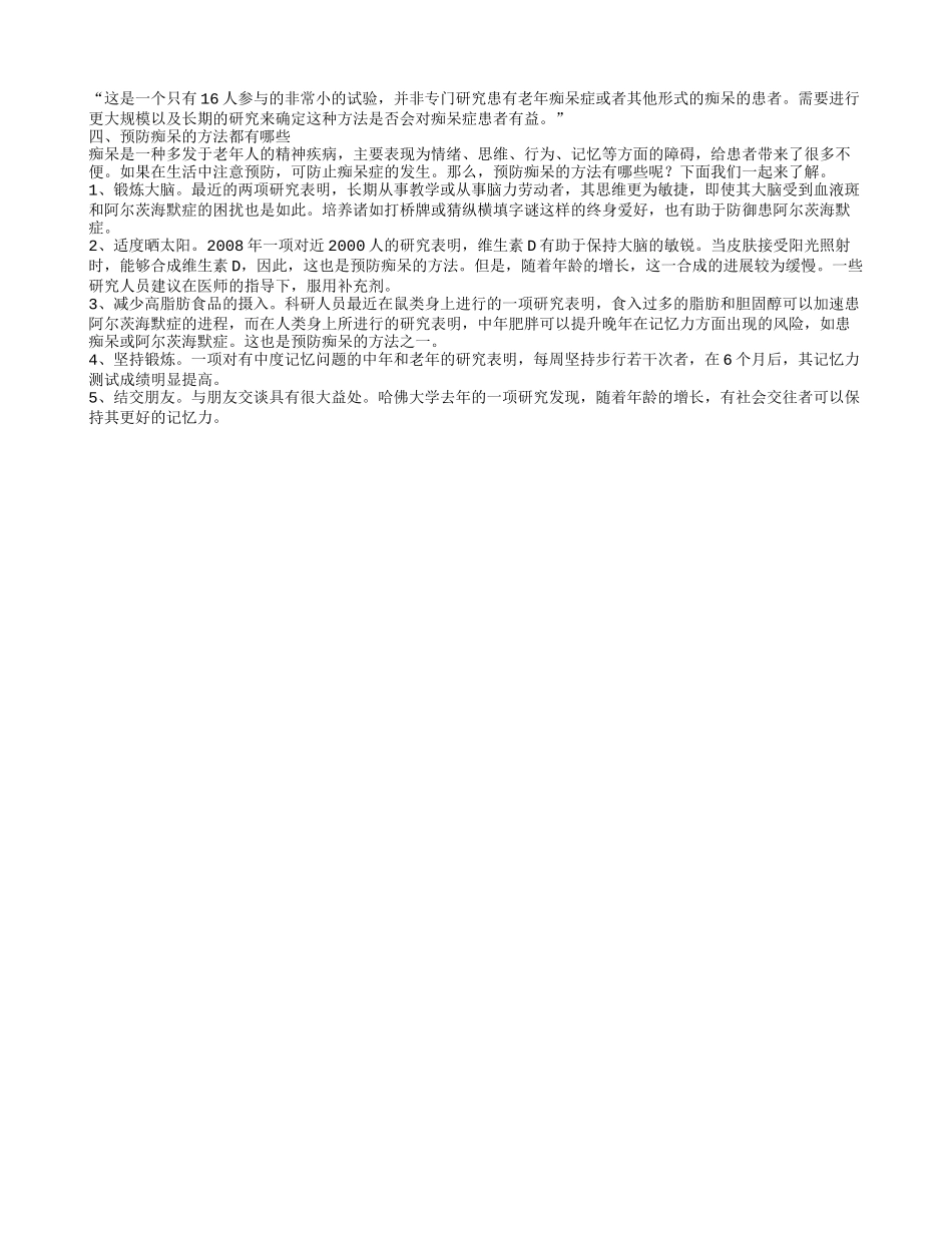老人患上阿尔茨海默症吃什么药 促发老年人痴呆症的因素有哪些_第2页