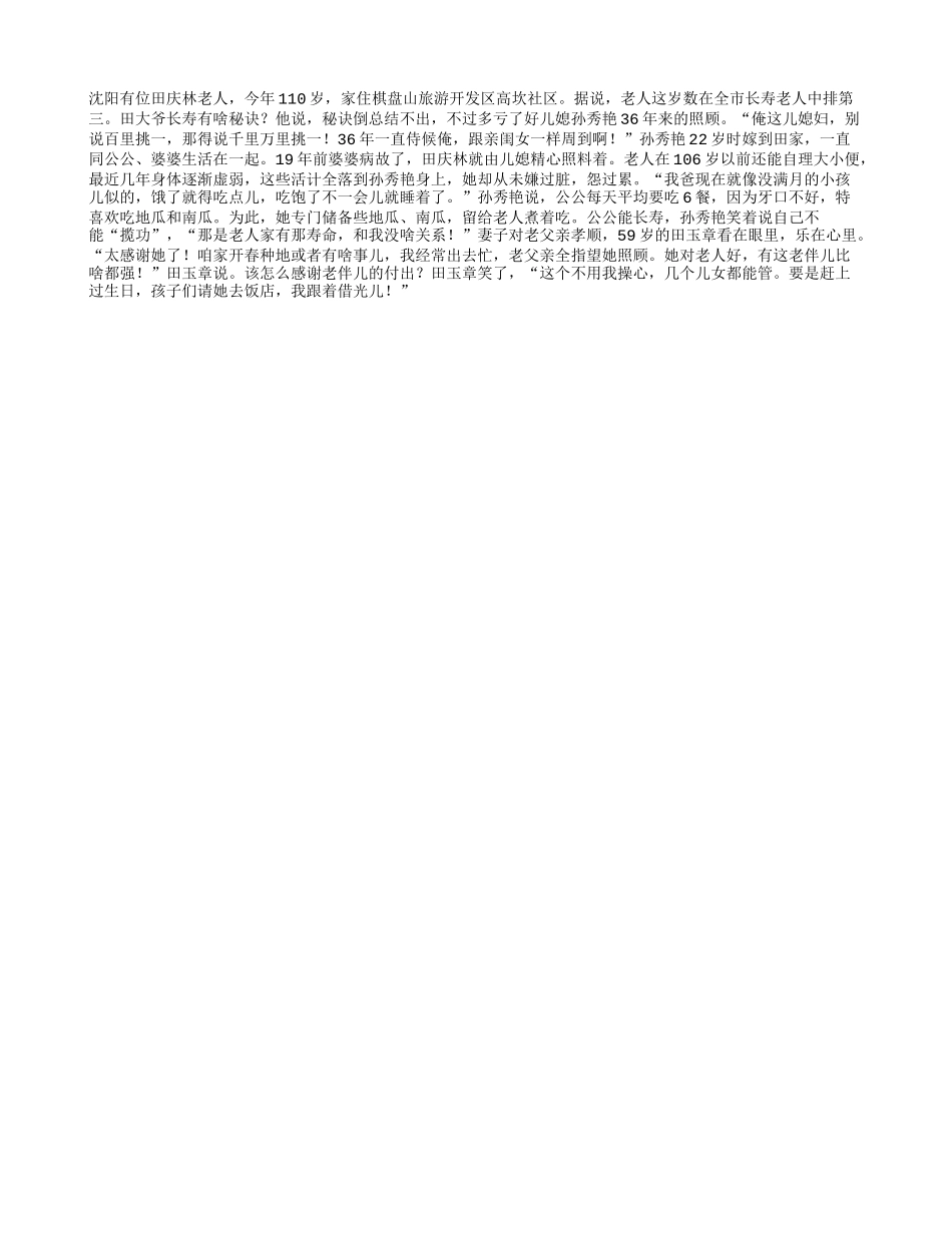 老人活百岁 多亏好儿媳养性_第1页
