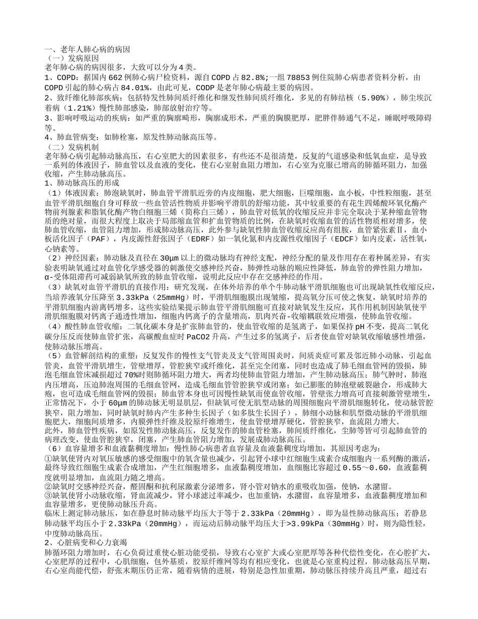 老人家肺心病怎么回事 预防的方法有哪些_第1页