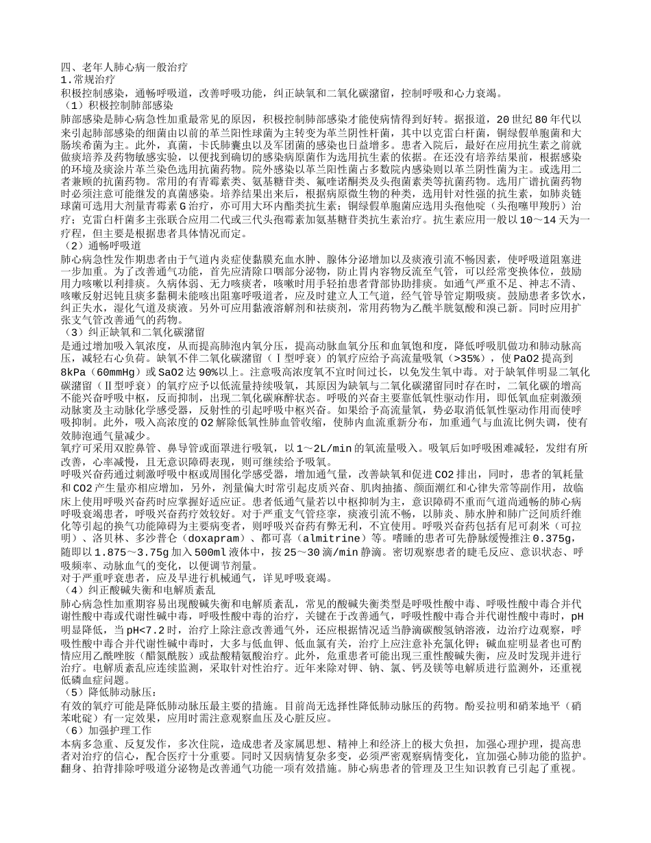 老人家肺心病怎么回事 预防的方法有哪些_第3页