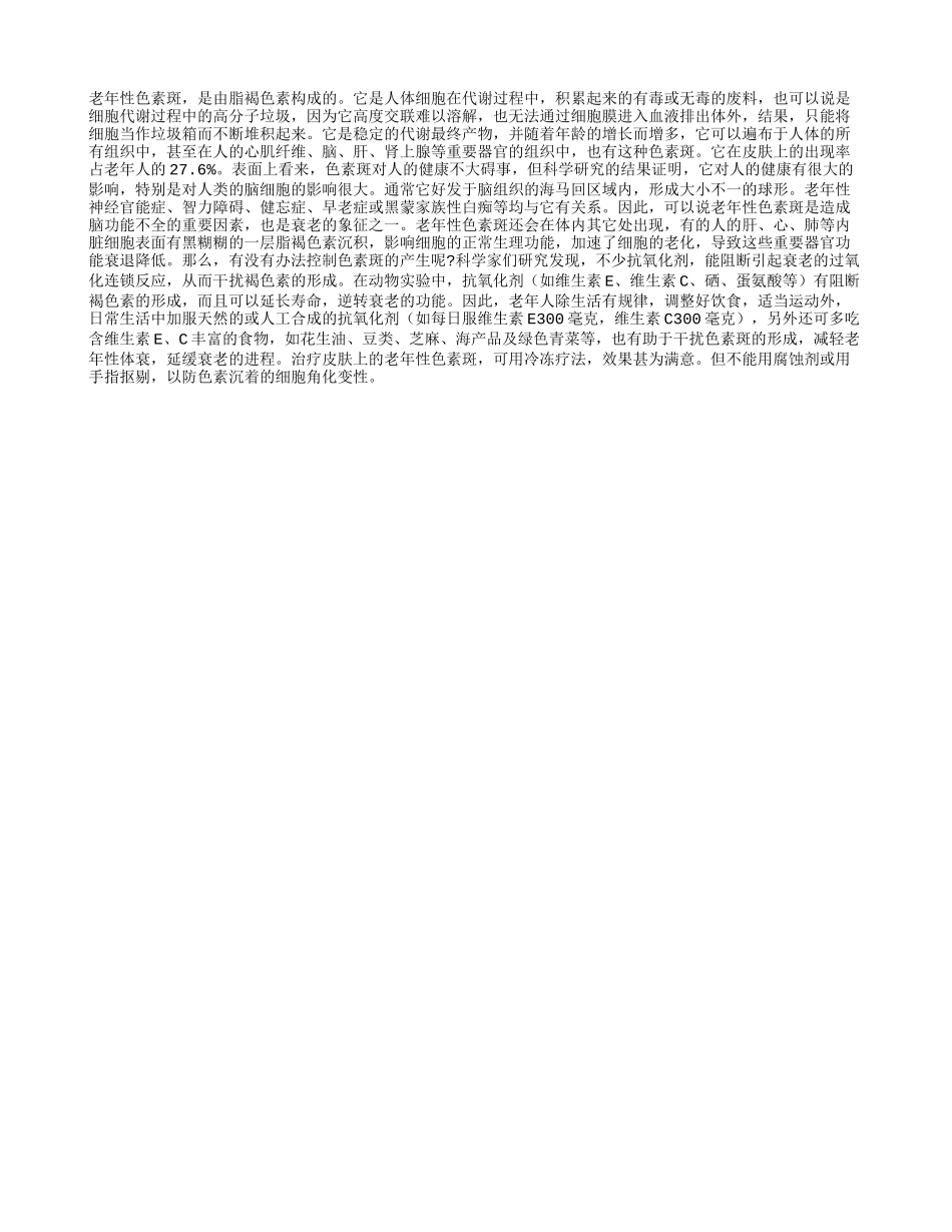 老人健康的损友“寿斑”_第1页