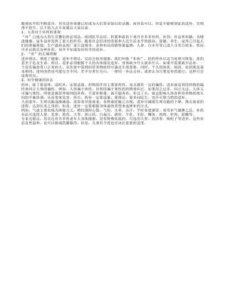 老人健康长寿不可乱用补药