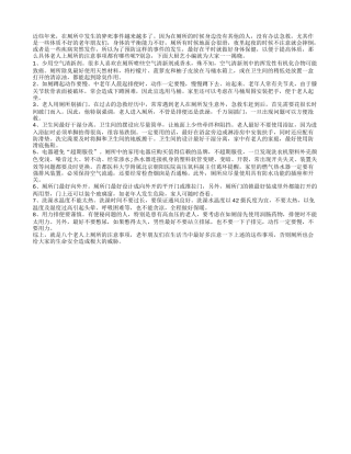 老人警惕 上厕所时牢记八个事项