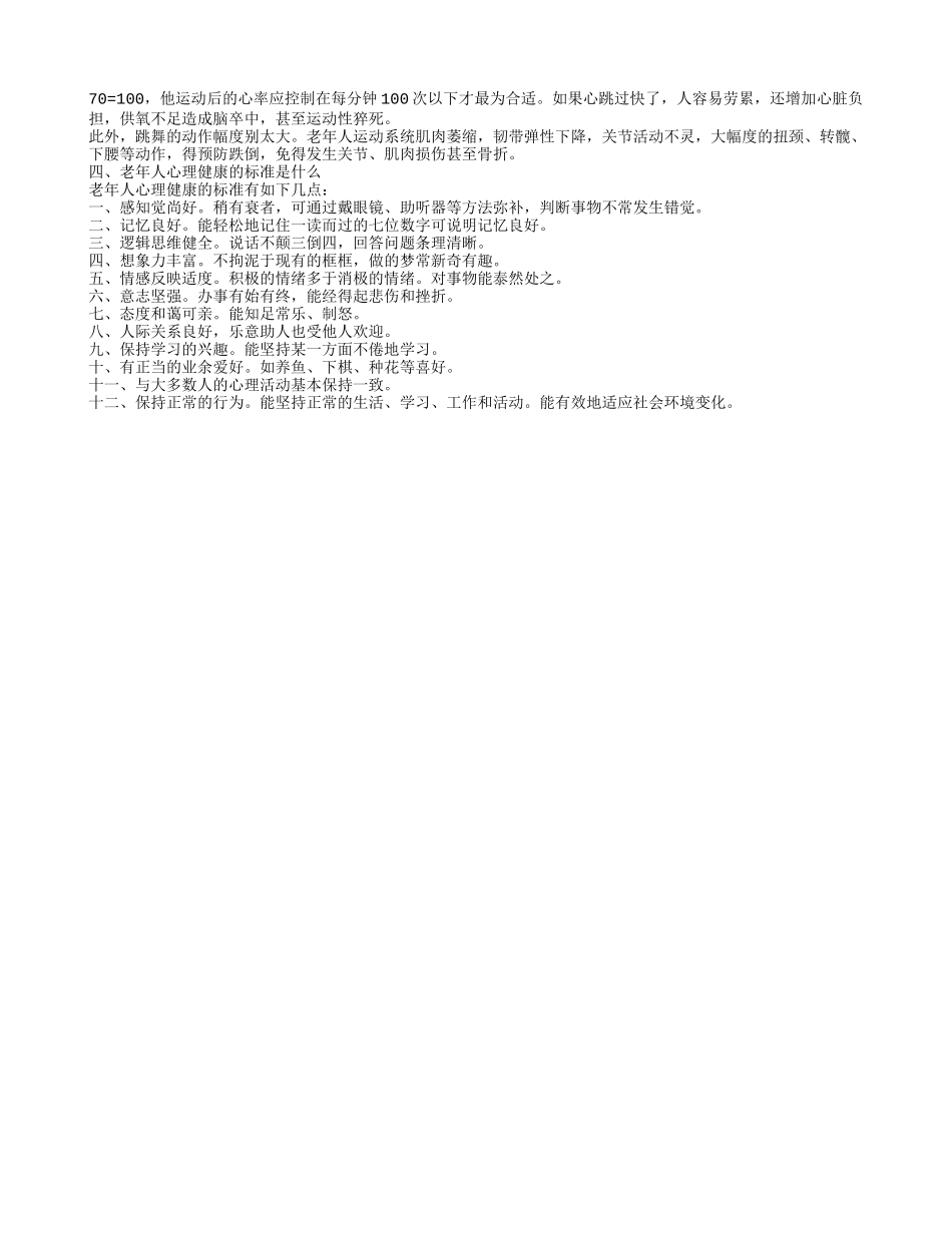 老人可以吃红枣吗老年人的饮食注意事项有哪些_第2页