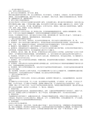 老人可以吃红枣吗老年人的饮食注意事项有哪些