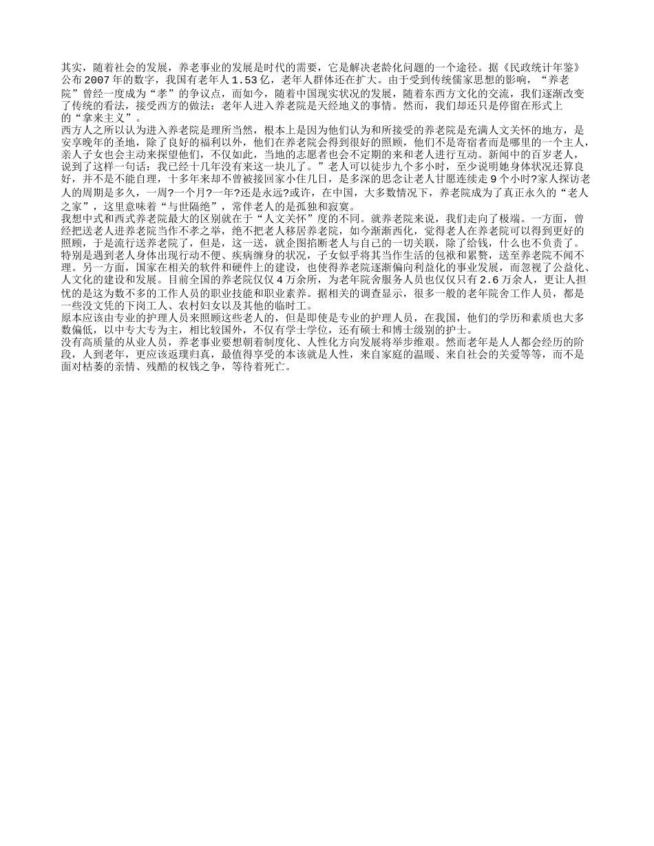 老人溜出养老院 人文关怀缺失了_第1页