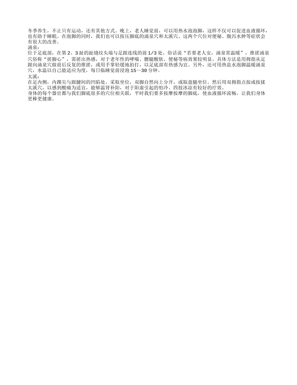 老人们应多按摩脚部_第1页