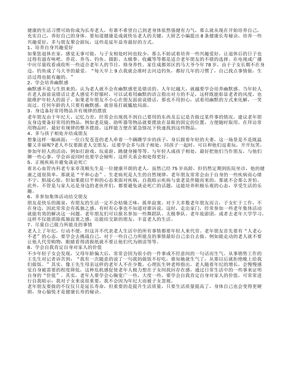 老人培养兴趣爱好 是延年益寿的好方法养性_第1页