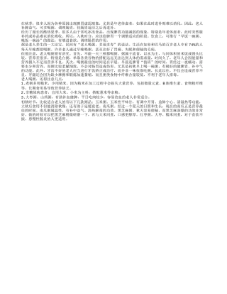 老人秋季健脾补气 多喝养生粥四季保健