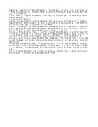 老人秋季养生 脚部保暖要做好秋季保健