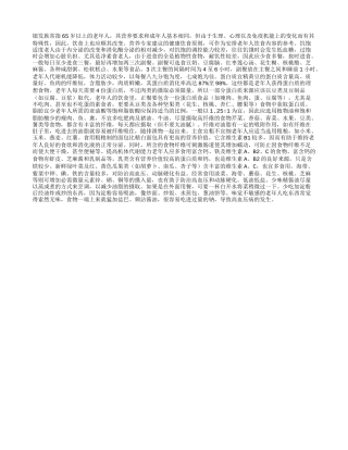 老人秋日饮食　牢记七原则