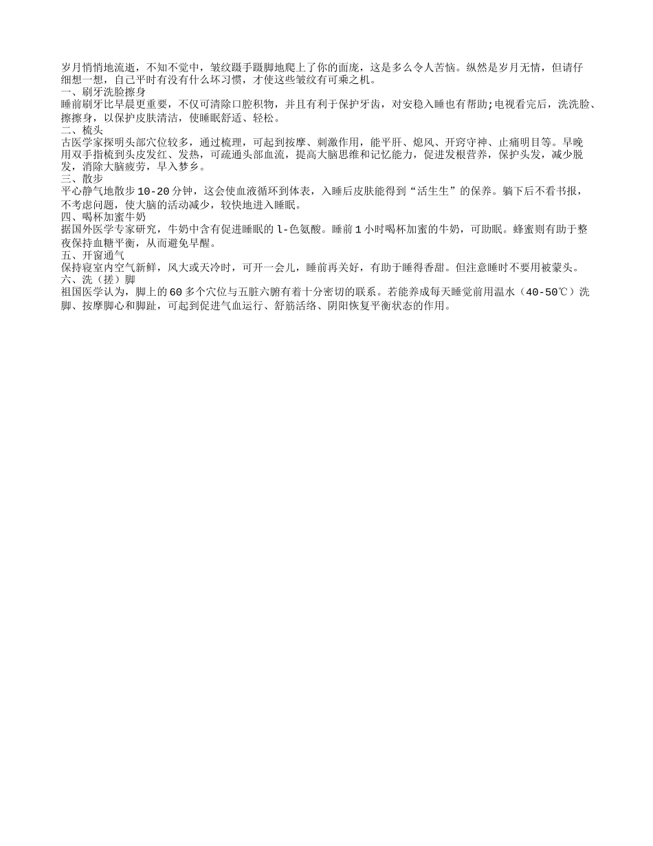老人日常保健妙法_第1页
