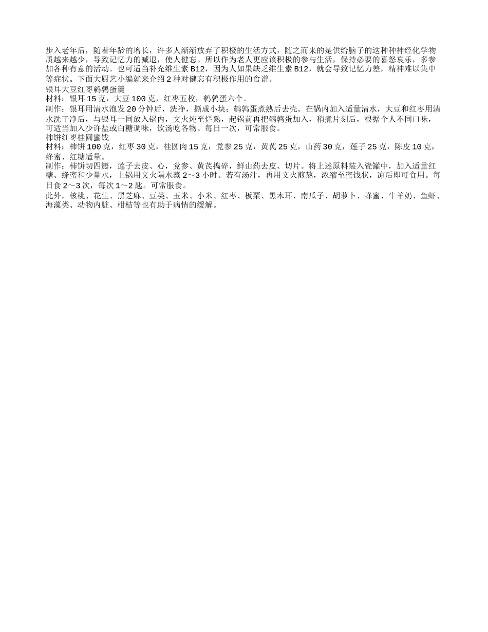 老人容易健忘应该吃什么四季保健_第1页