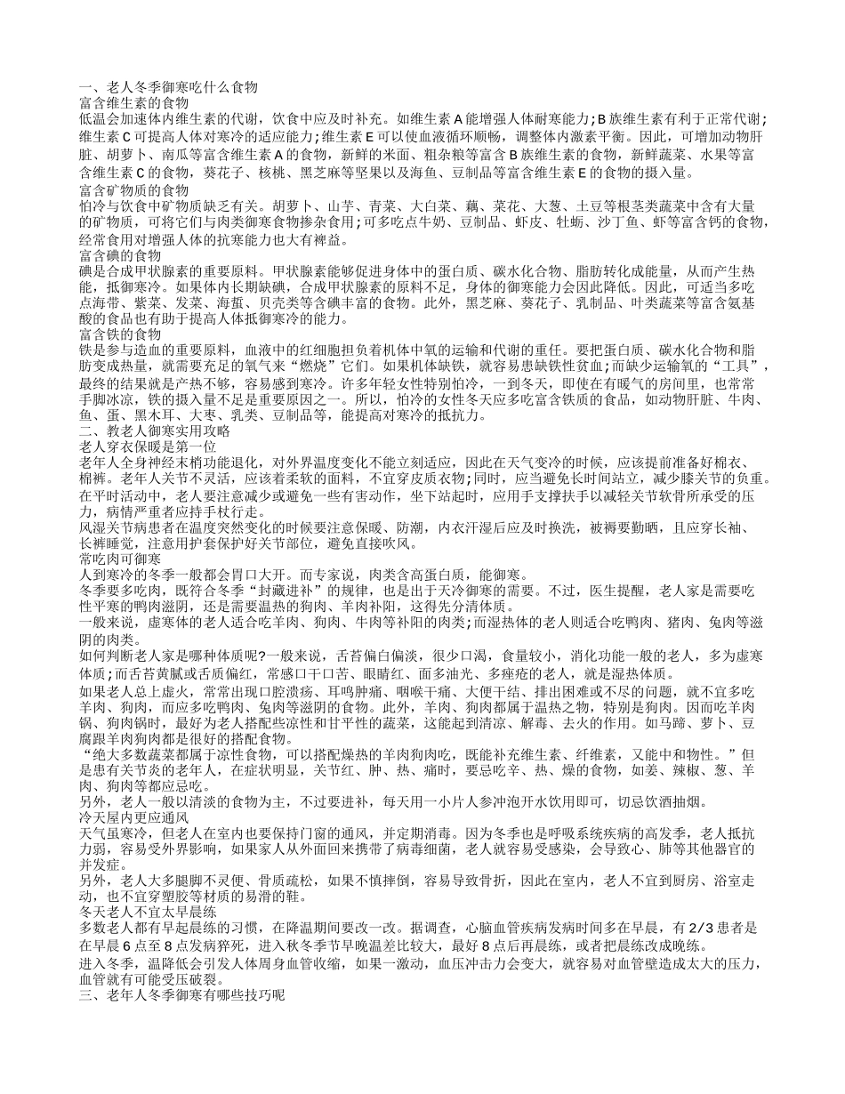 老人如何过冬 老年人冬季御寒的技巧_第1页
