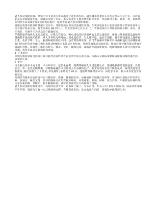 老人如何预防胃癌