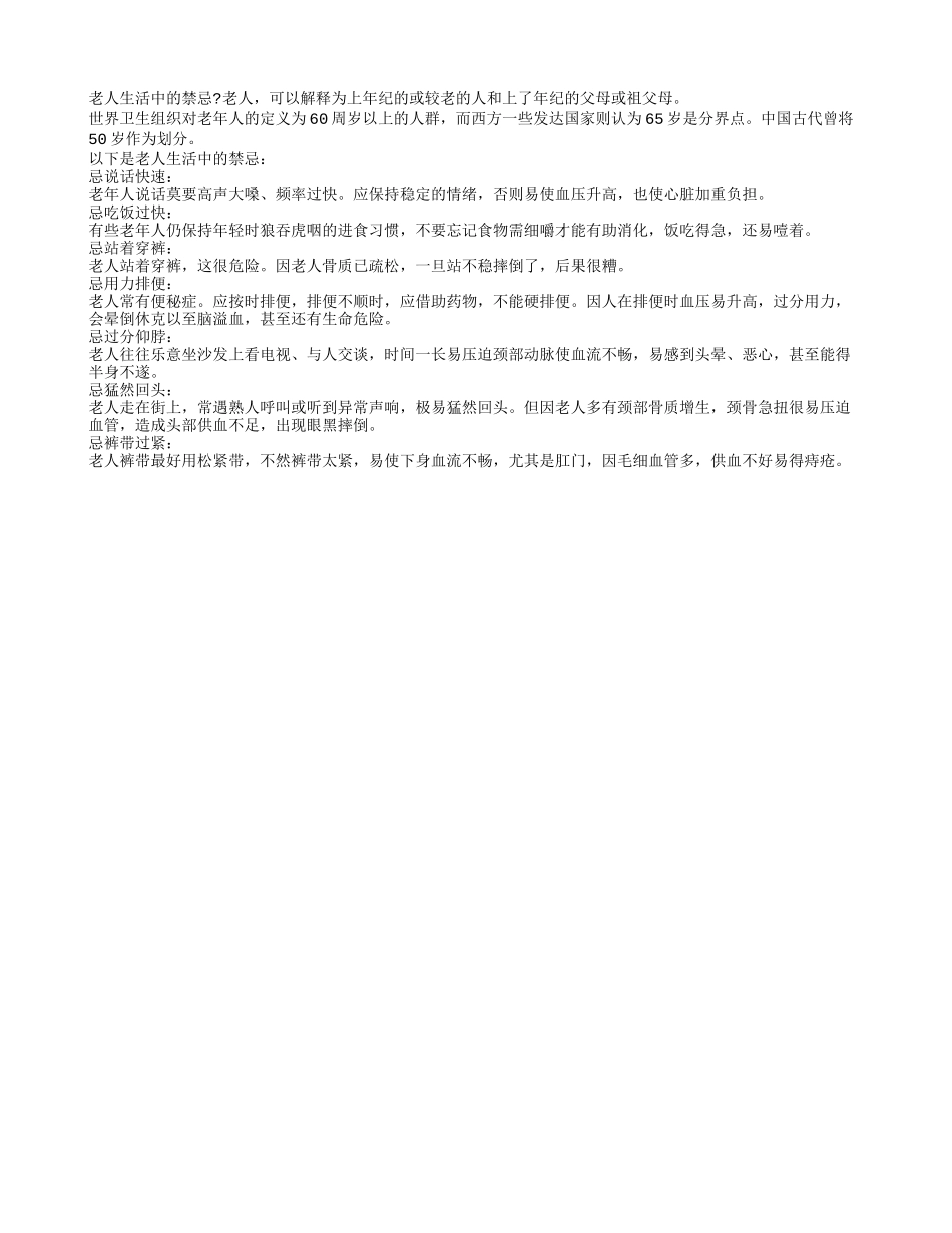 老人生活中的禁忌养性_第1页