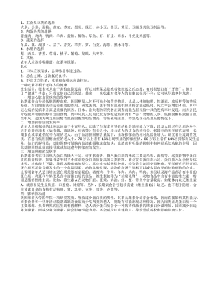 老人适宜食物_老人饮食禁忌