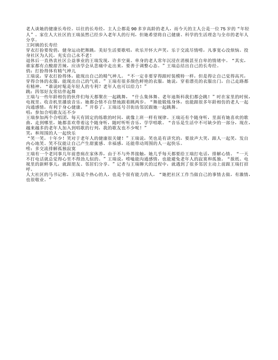 老人谈她的健康长寿经养性_第1页
