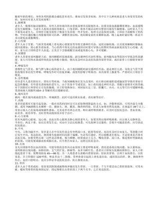 老人突发11种疾病时如何应对