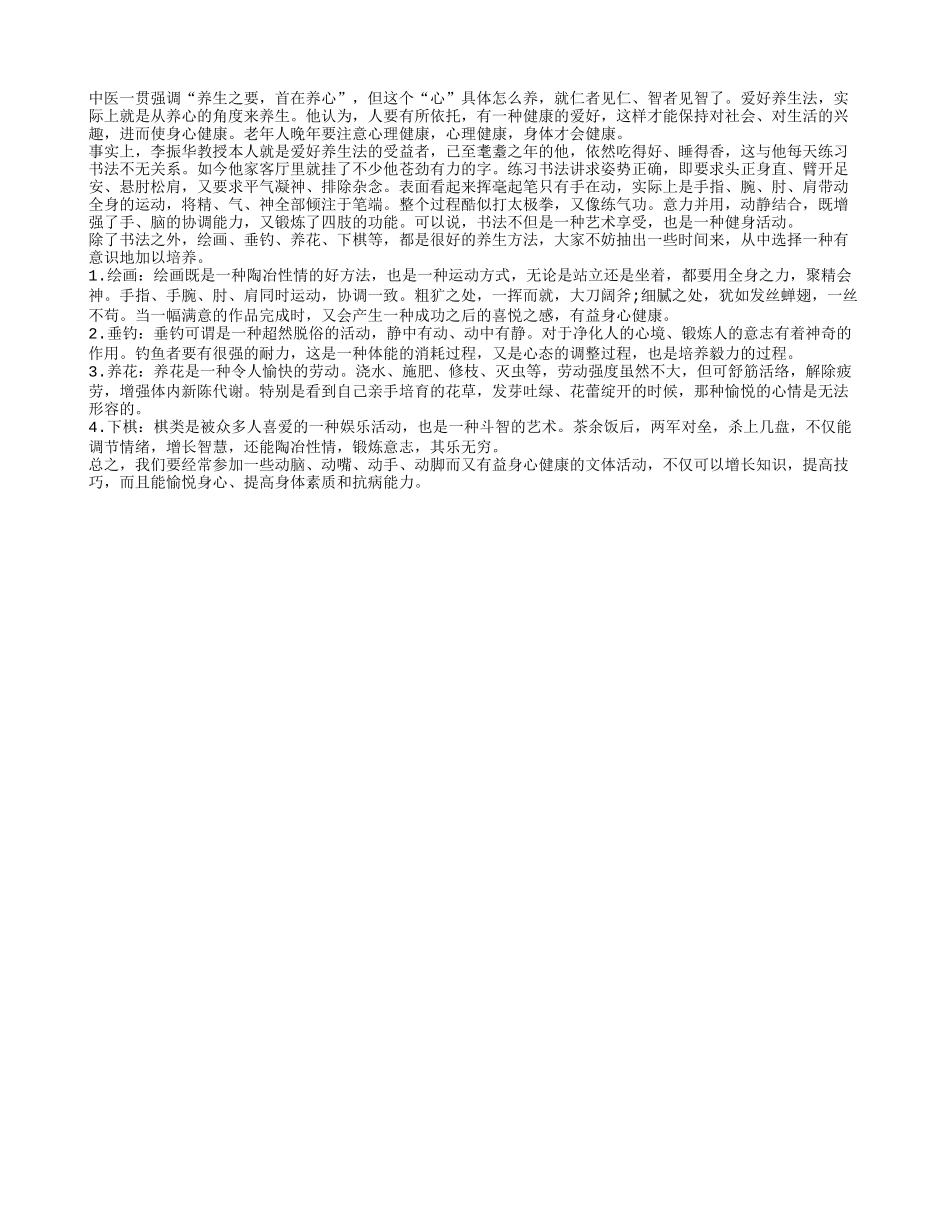 老人晚年兴趣应广泛 绘画垂钓助长寿养性_第1页