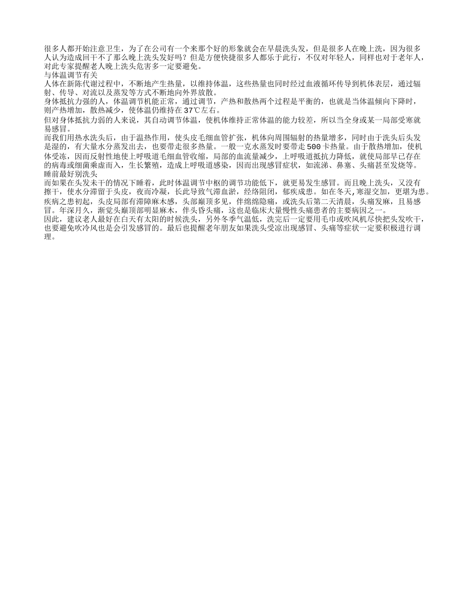 老人晚上洗头危害多一定要避免_第1页