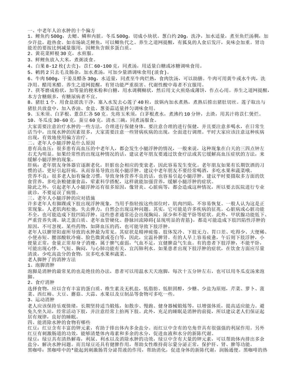 老人下肢水肿治疗偏方 老人为什么脚会肿_第1页
