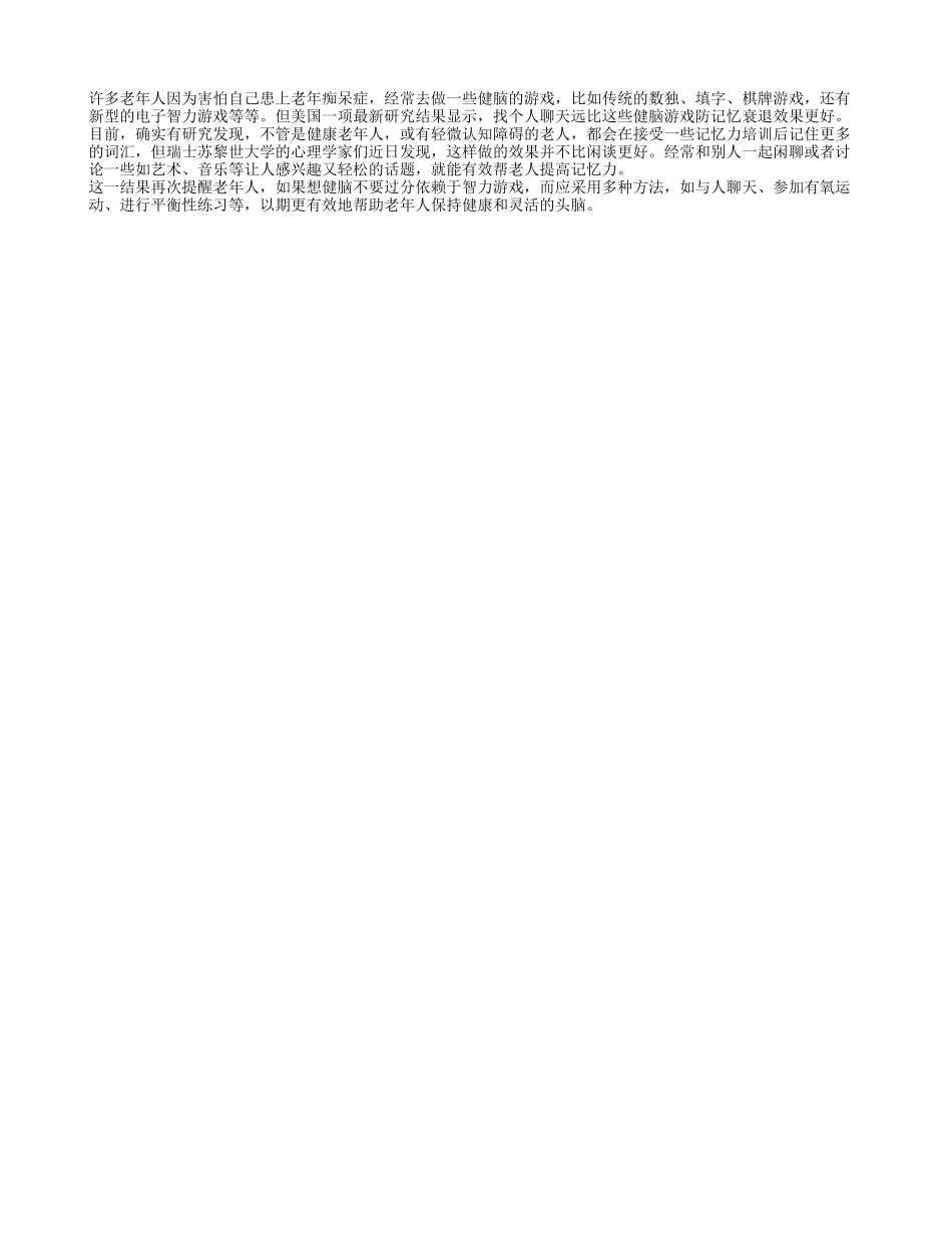 老人闲聊比玩游戏更能健脑养性_第1页
