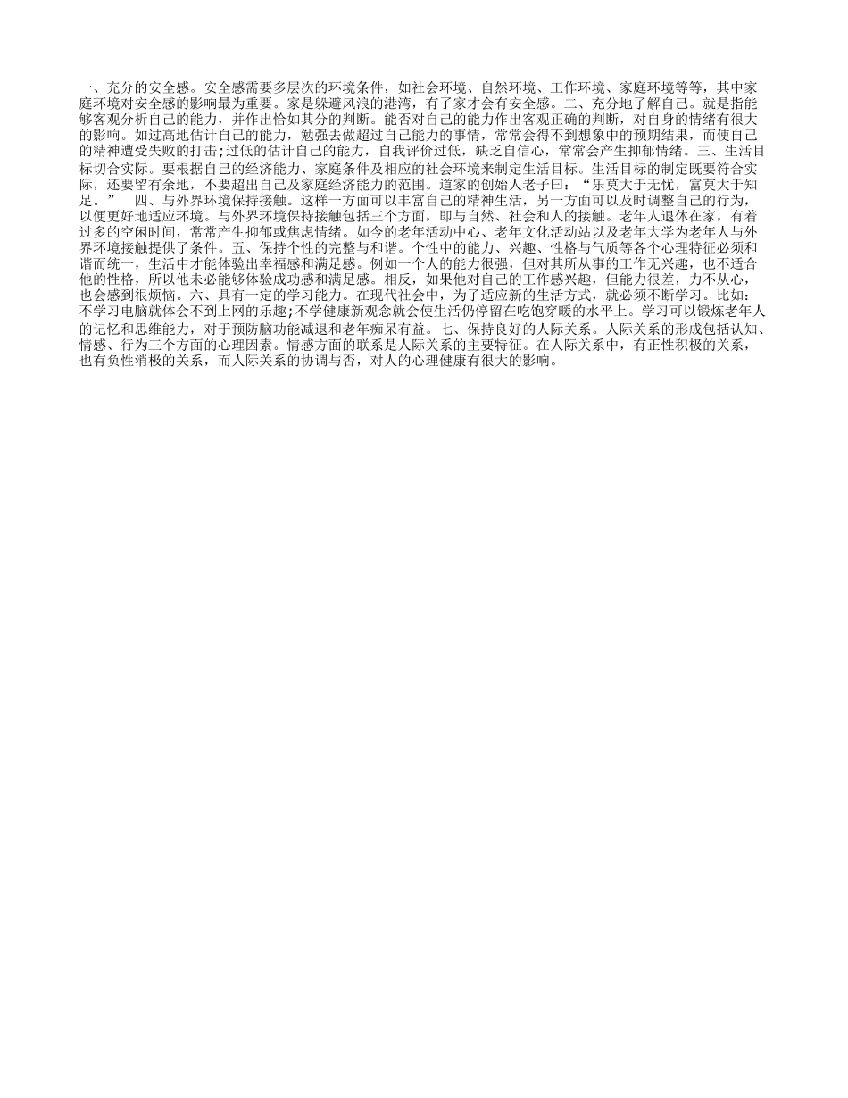 老人心理的七个特点_第1页