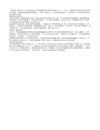 老人心声：要将世博园里的轮椅多腾给残疾人