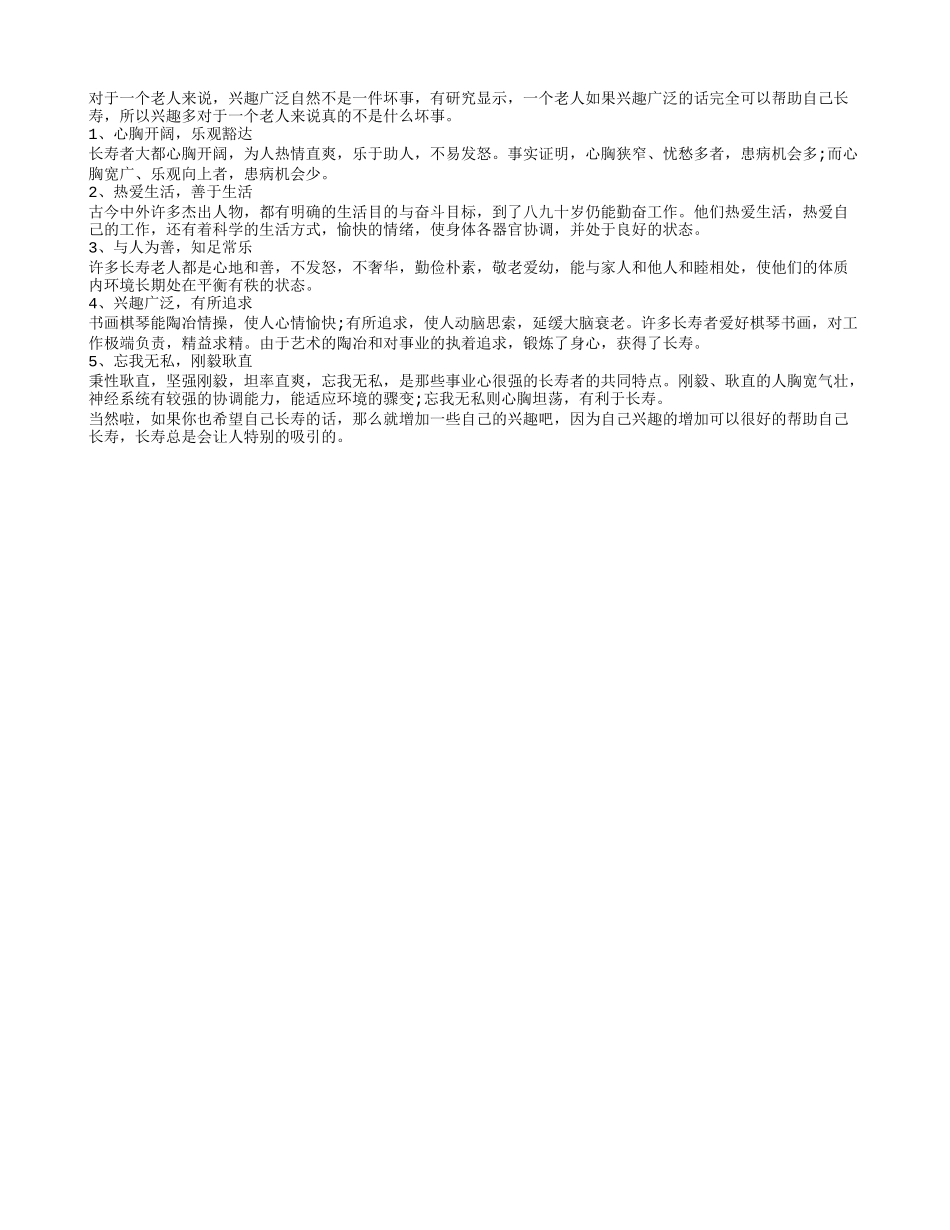 老人兴趣广泛可以帮助长寿四季保健_第1页