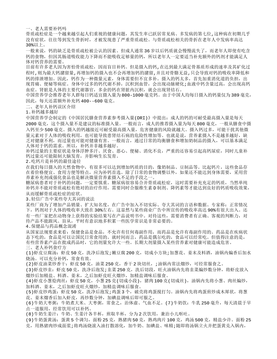 老人需要补钙吗 如何让老年人合理补钙呢_第1页