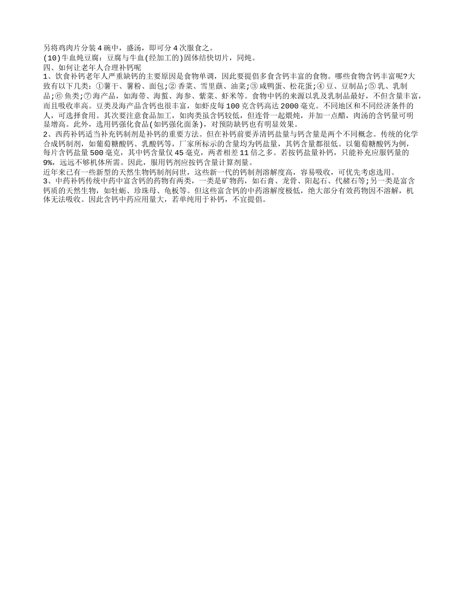 老人需要补钙吗 如何让老年人合理补钙呢_第2页