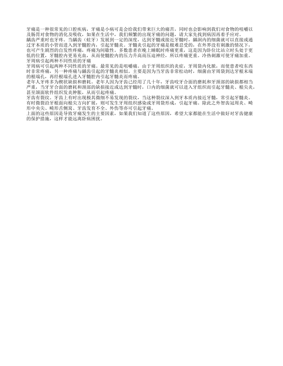 老人牙痛频发生 原因有哪些_第1页
