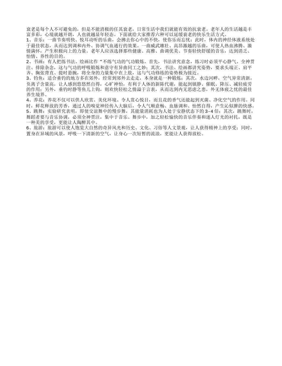 老人延缓衰老的六种方法四季保健_第1页