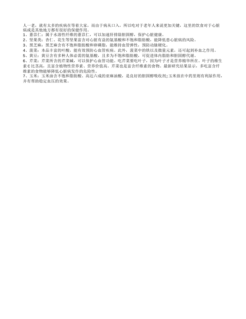 老人养生从菜单做起四季保健_第1页