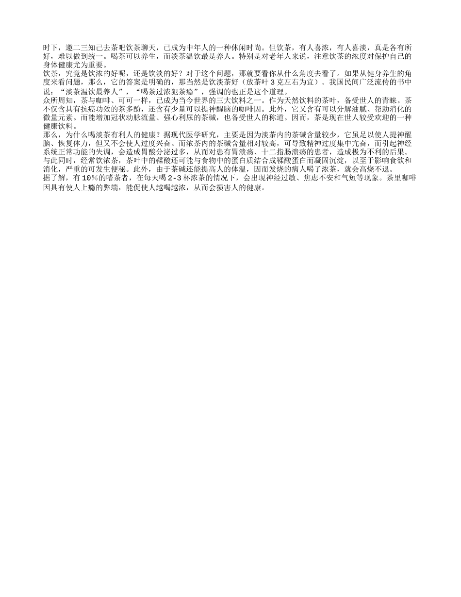 老人养生淡茶温饮四季保健_第1页
