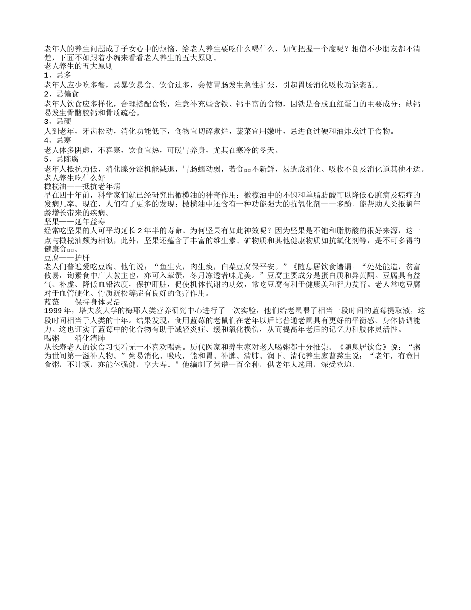老人养生有讲究五大原则要遵守_第1页