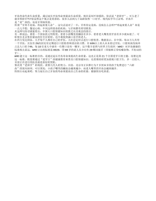 老人养生之爱牙行动四季保健