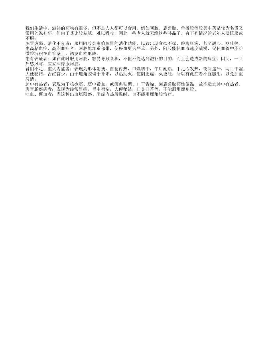 老人养生之七种老年人勿用阿胶四季保健_第1页