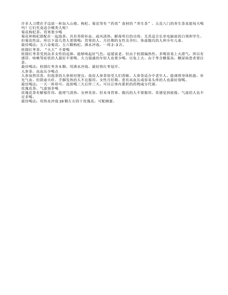 老人养生之如何选择合适的茶四季保健_第1页