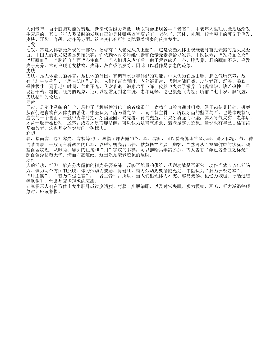 老人要警惕衰老背后隐藏的疾病_第1页
