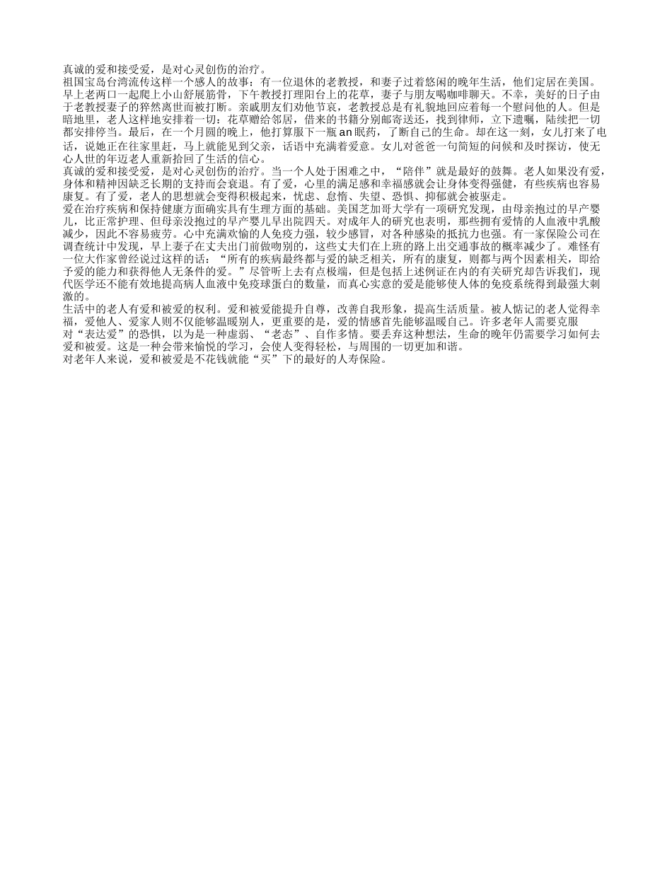 老人也有爱和被爱的权利_第1页