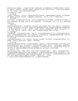 老人饮食养生的禁忌有哪些？四季保健