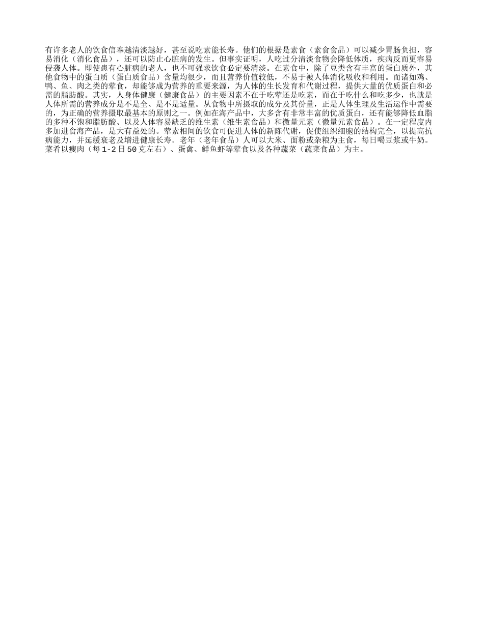 老人饮食越清淡越好吗？_第1页
