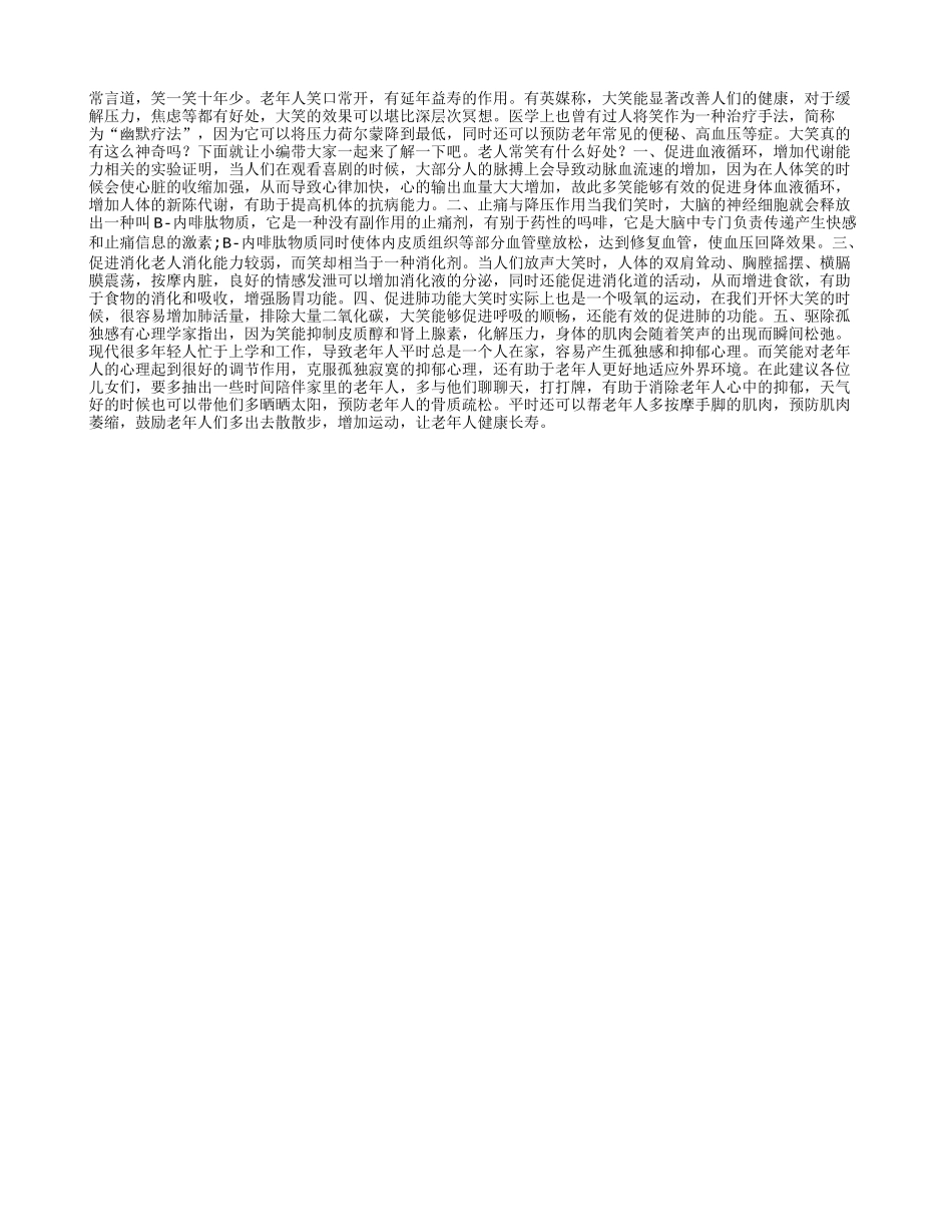 老人长寿的秘密竟然是它_第1页