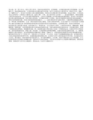 老人长寿的秘密竟然是它