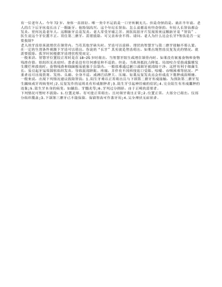 老人长智齿是否需要拔出分情况而看