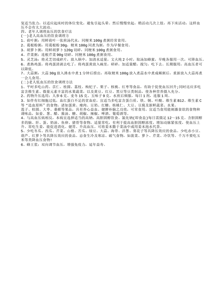 老人正常血压值是多少 老年人如何保持血压的稳定_第2页